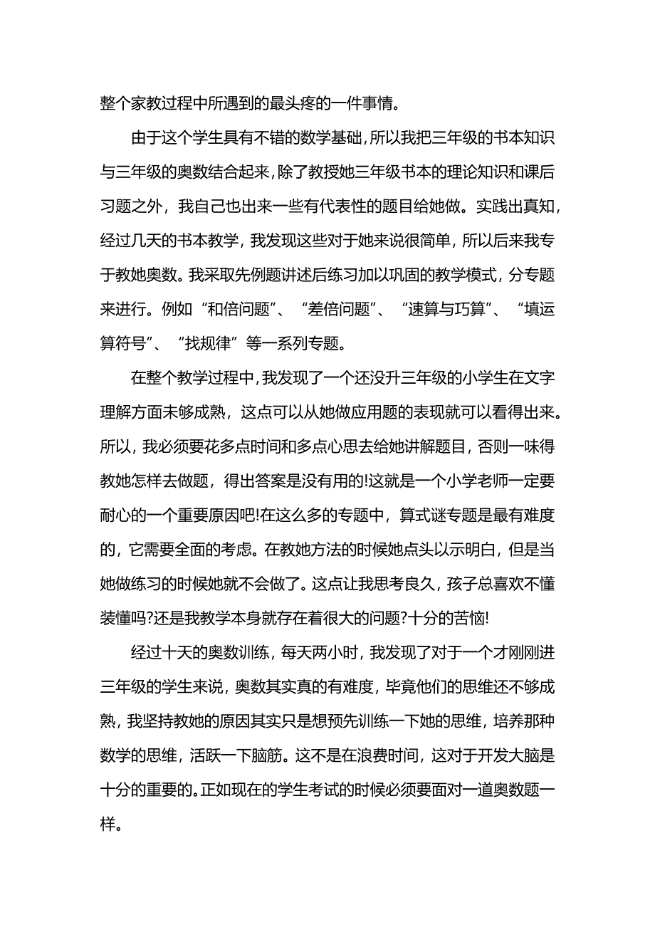 寒假家教的社会实践报告1500字.docx_第2页