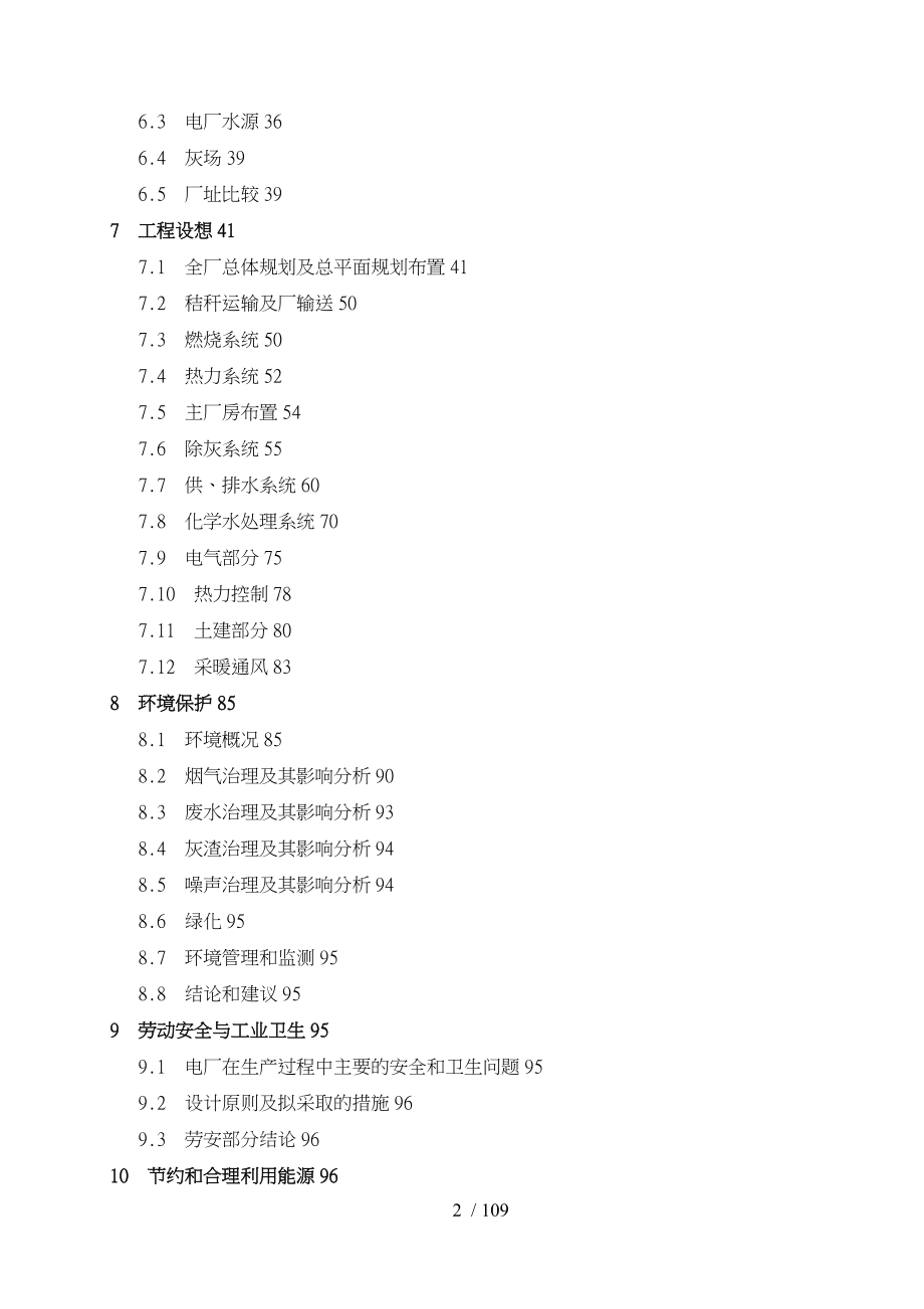 某秸秆热电厂工程可行性实施报告_第2页