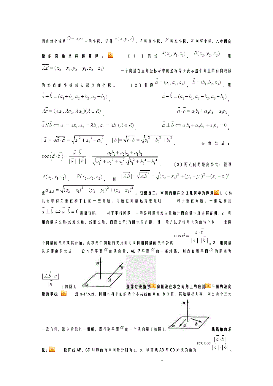 空间向量基础知识和应用_第2页