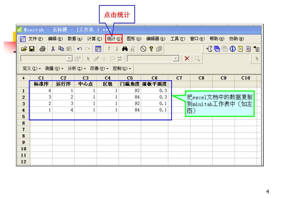 Minitab实验设计DOE操作步骤.ppt_第4页