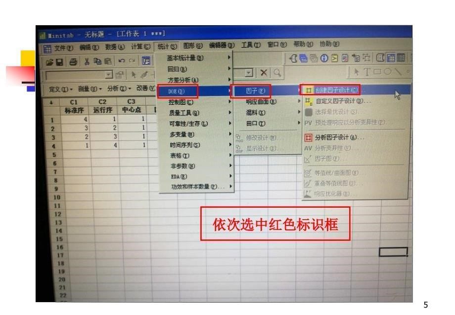 Minitab实验设计DOE操作步骤.ppt_第5页