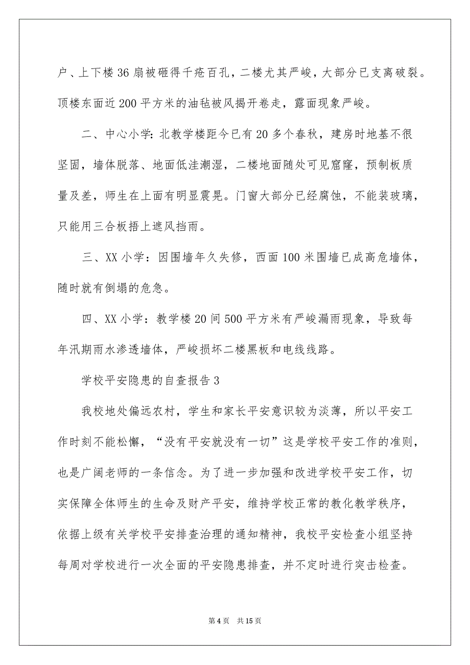 学校安全隐患的自查报告_第4页