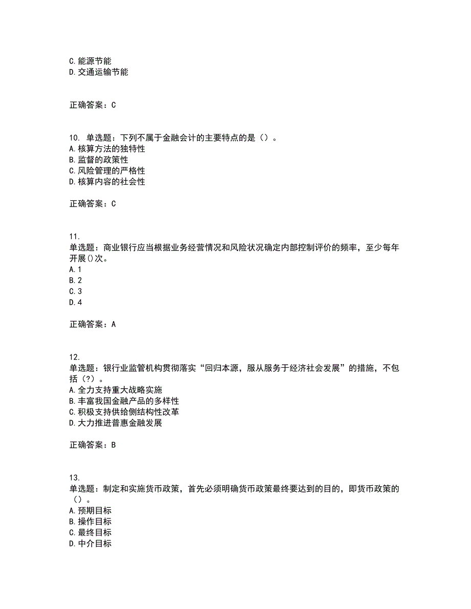 初级银行从业《银行管理》资格证书考试内容及模拟题含参考答案99_第3页