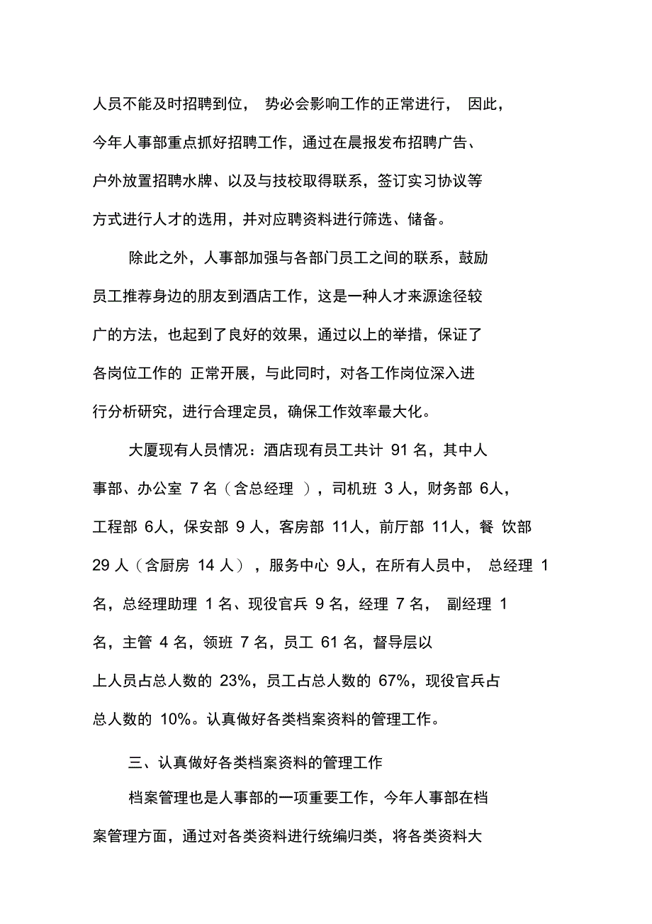 2020企业人事年终工作总结_第3页