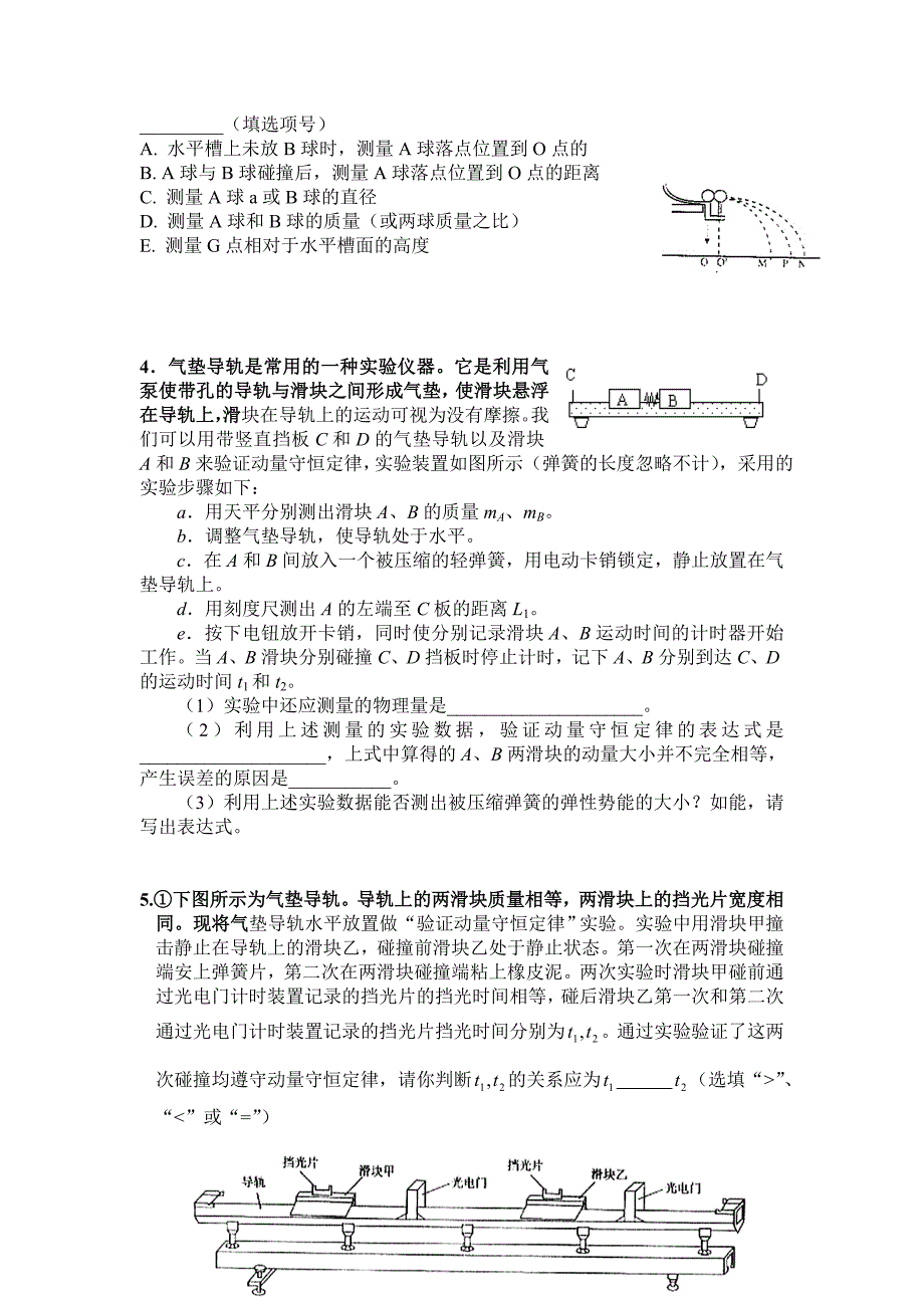 经典验证动量守恒定律实验练习题附答案.doc_第2页