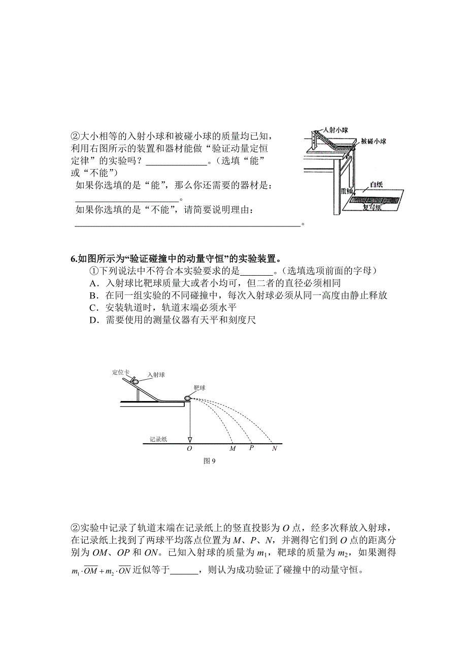 经典验证动量守恒定律实验练习题附答案.doc_第3页