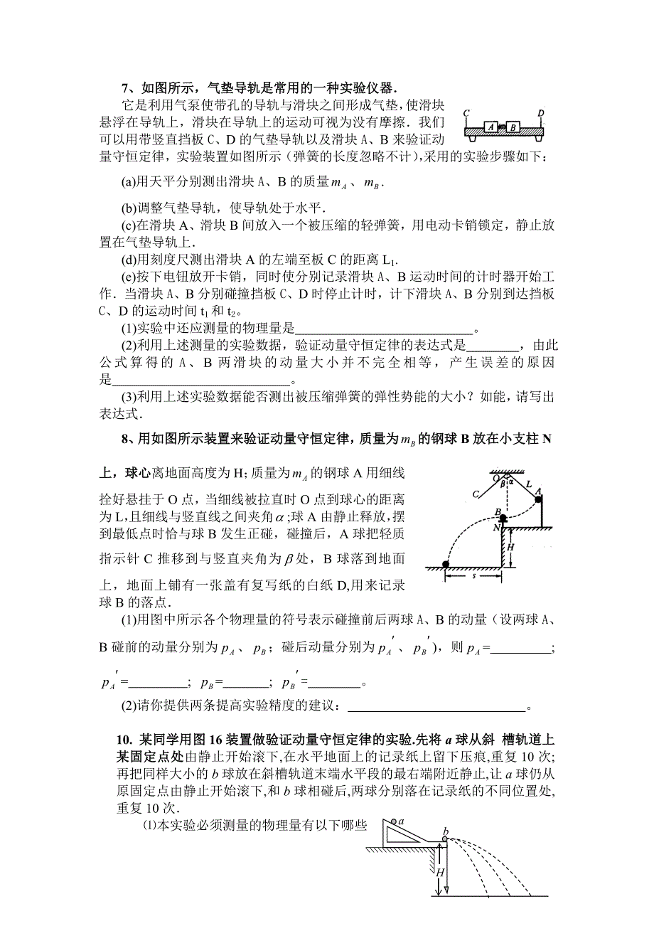 经典验证动量守恒定律实验练习题附答案.doc_第4页