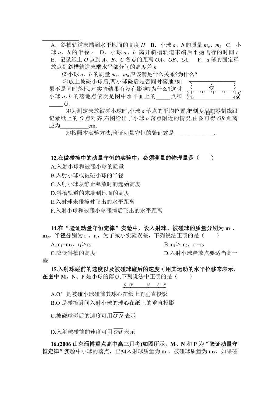 经典验证动量守恒定律实验练习题附答案.doc_第5页