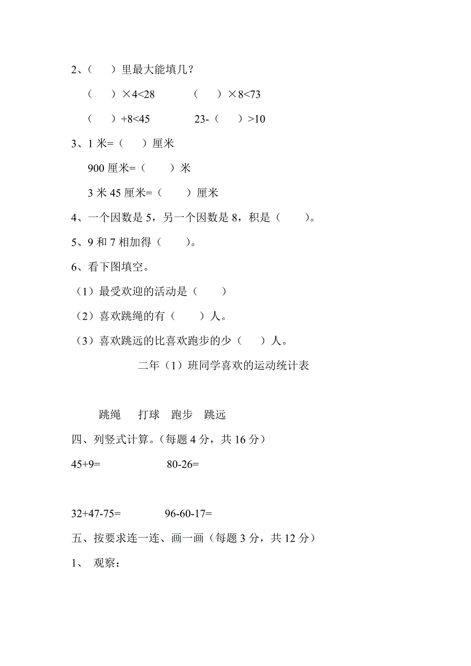 小学二年级数学期末水平测试卷.doc_第2页