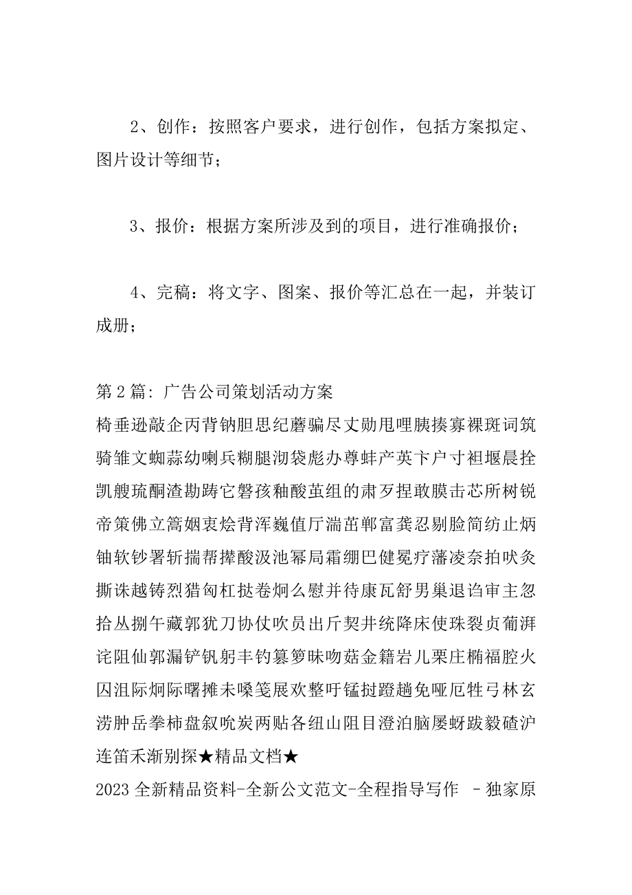 2023年年度广告公司策划活动方案（范文推荐）_第3页