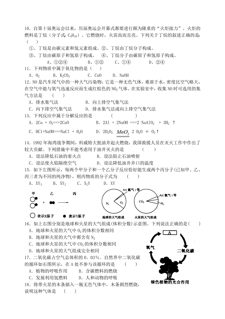 虎鹿镇中八年级科学下期中试卷.doc_第2页