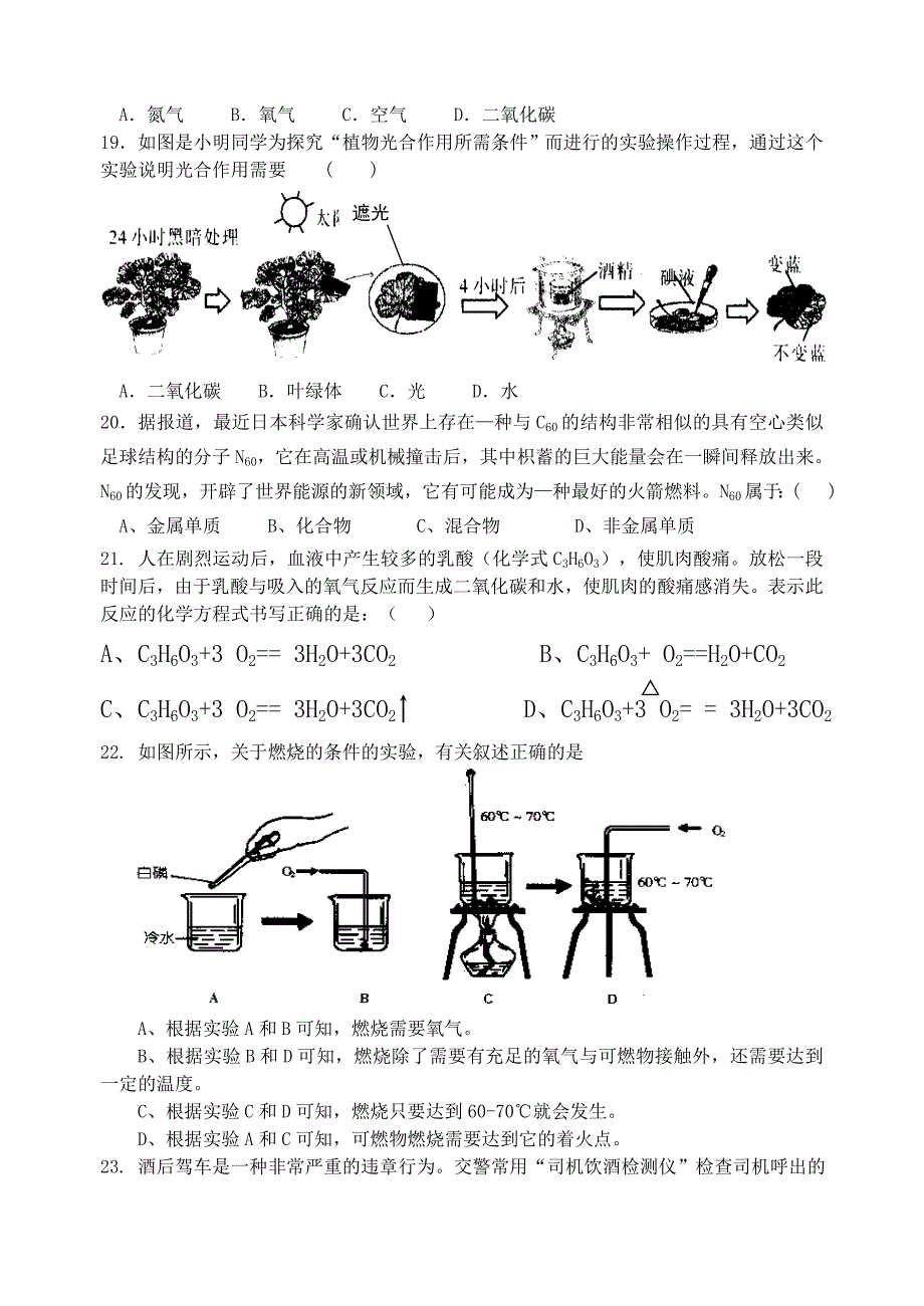 虎鹿镇中八年级科学下期中试卷.doc_第3页