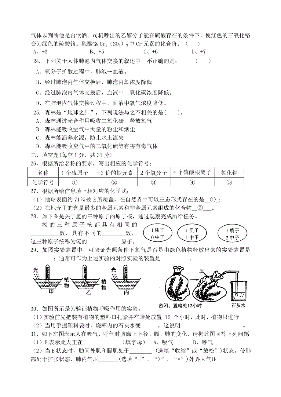 虎鹿镇中八年级科学下期中试卷.doc_第4页