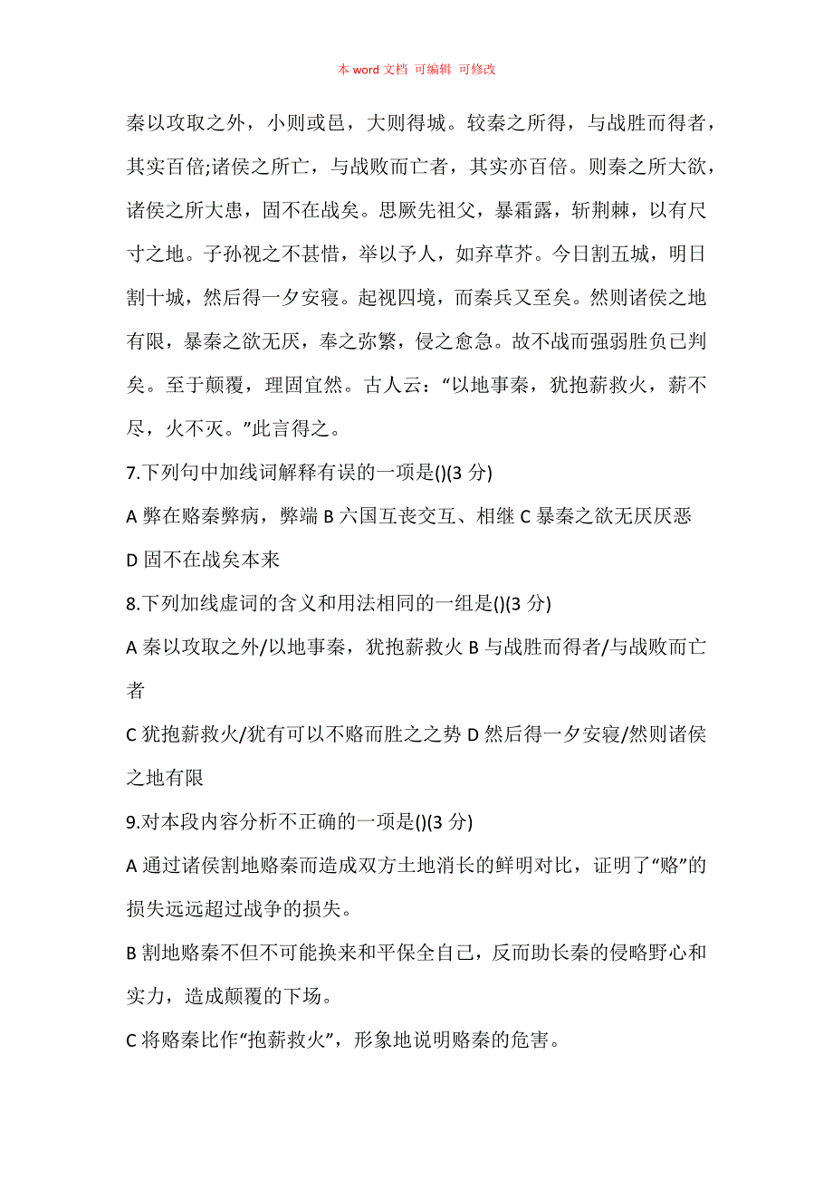 （精编）高二上学期语文练习试题练习题_第4页