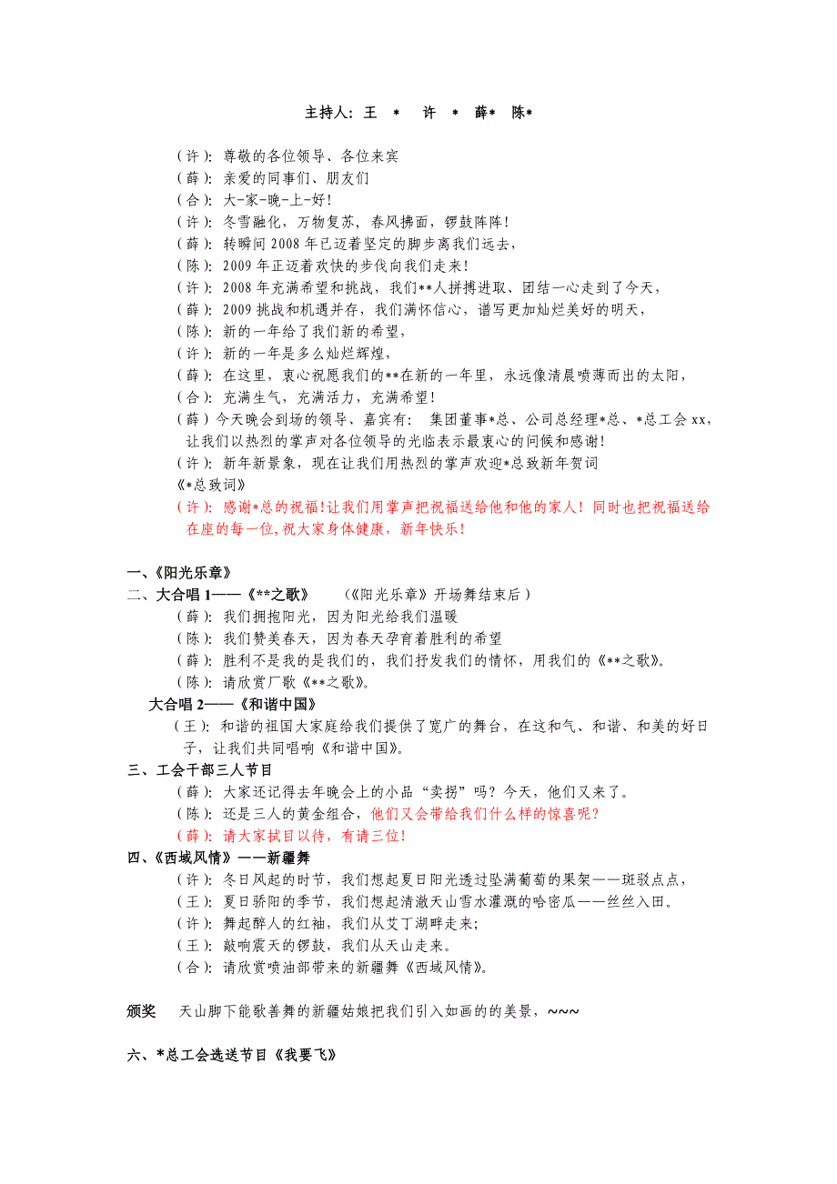 主持词初稿(3).doc_第1页