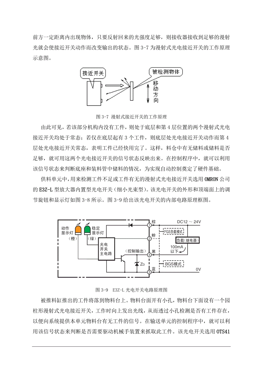 第三章供料单元的结构与控制.doc_第3页