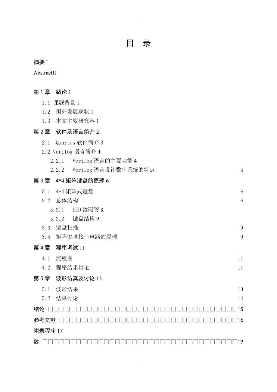 FPGA矩阵键盘课程设计报告_第4页