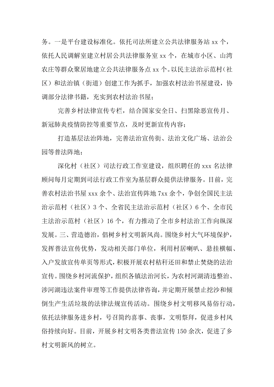 司法局“三化”联动固本强基-法治助推乡村振兴经验汇报.doc_第2页