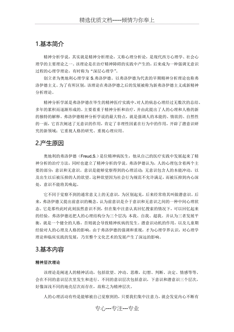 精神分析学派(共5页)_第1页