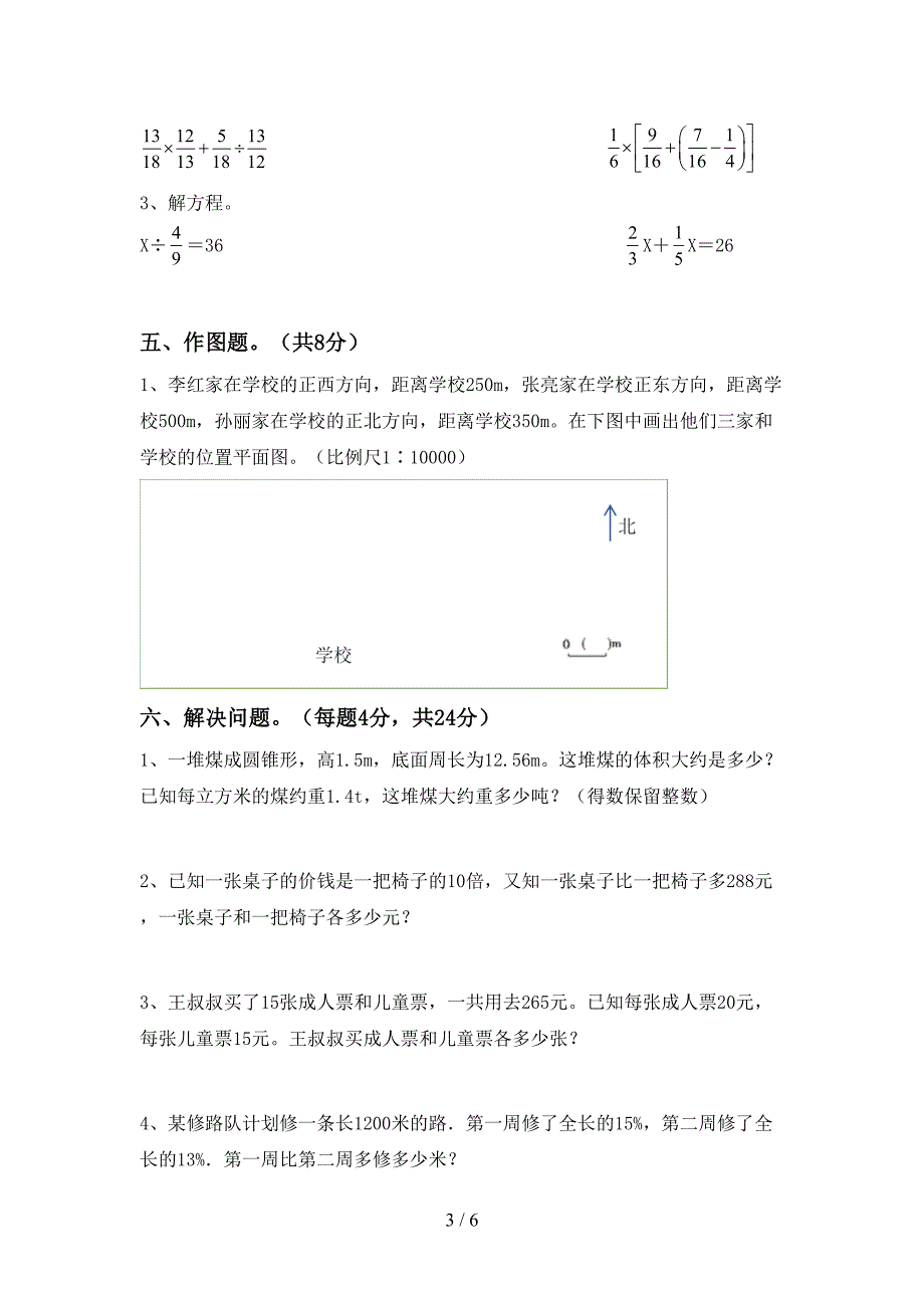 西师大版数学六年级下册期末模拟考试(含答案).doc_第3页