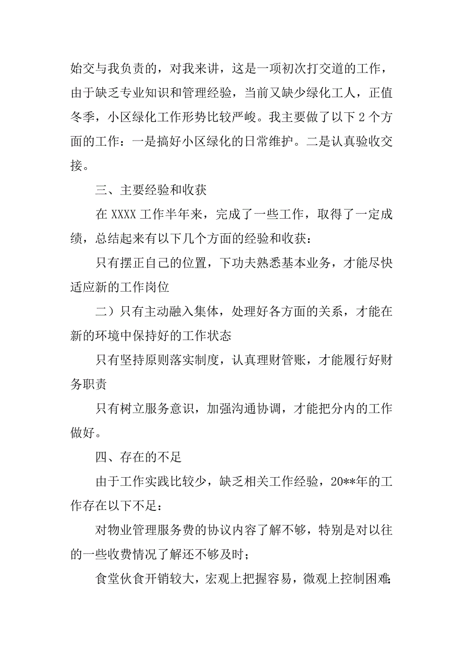 2019物业楼管员工作总结.docx_第3页