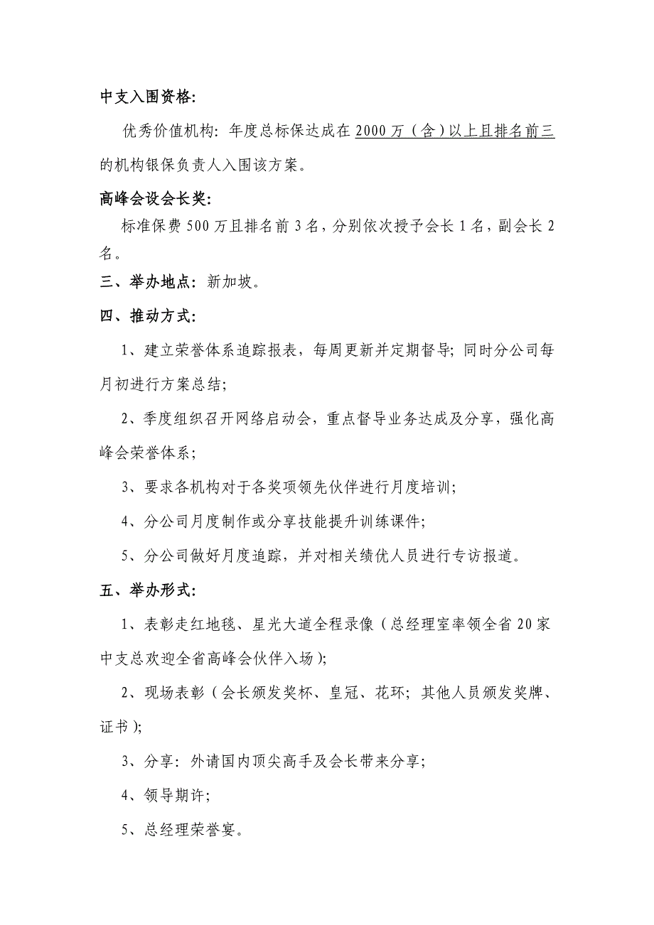 保险分公司“高峰会”银保系列竞赛方案_第2页