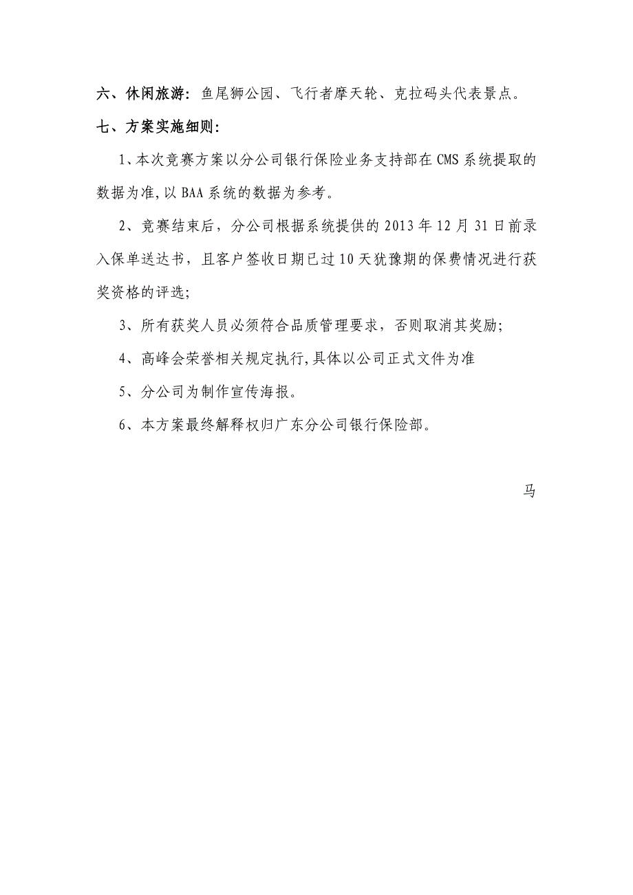 保险分公司“高峰会”银保系列竞赛方案_第3页