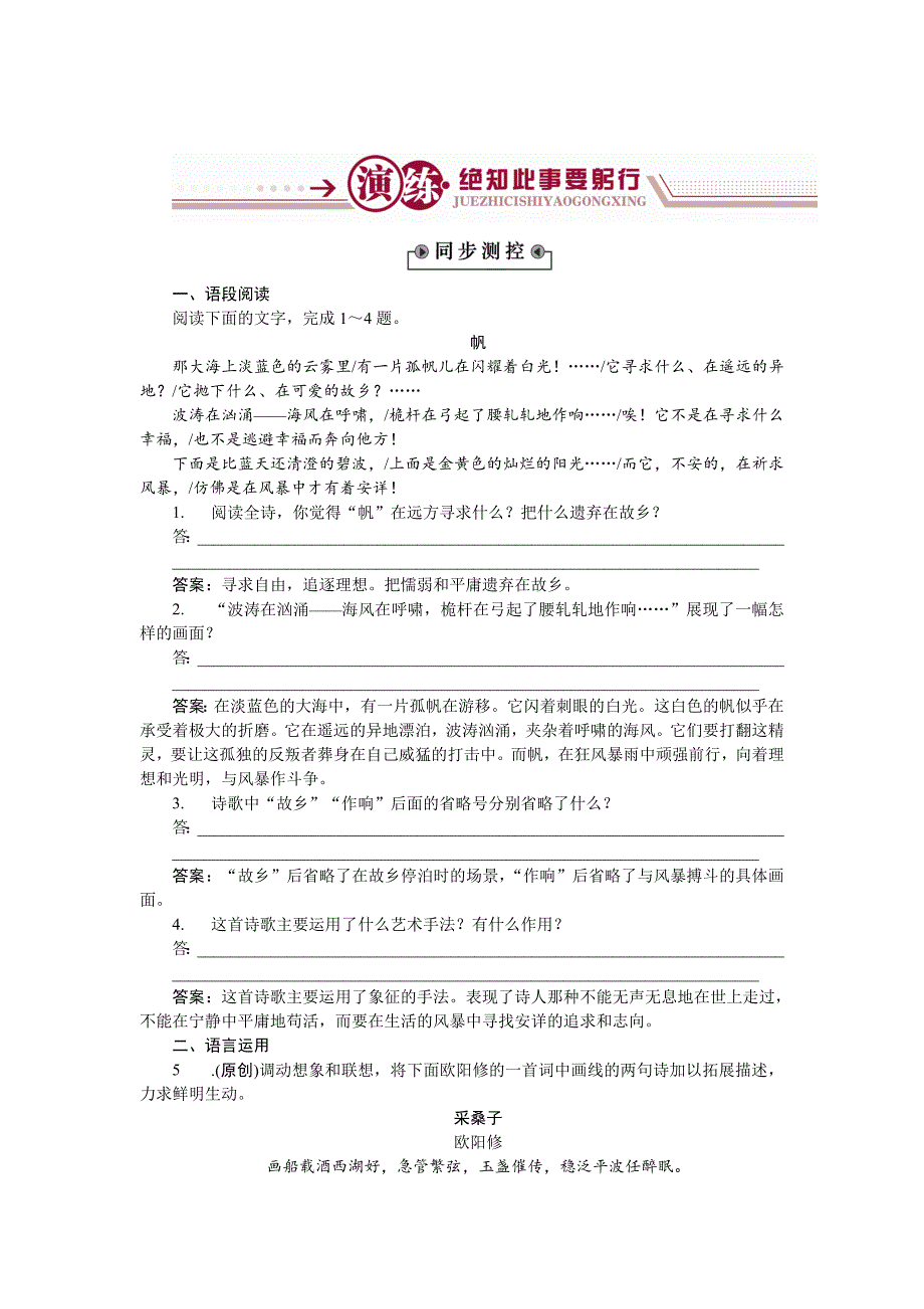 最新【语文版】高中语文必修五外国诗二首二同步练习Word含解析_第1页