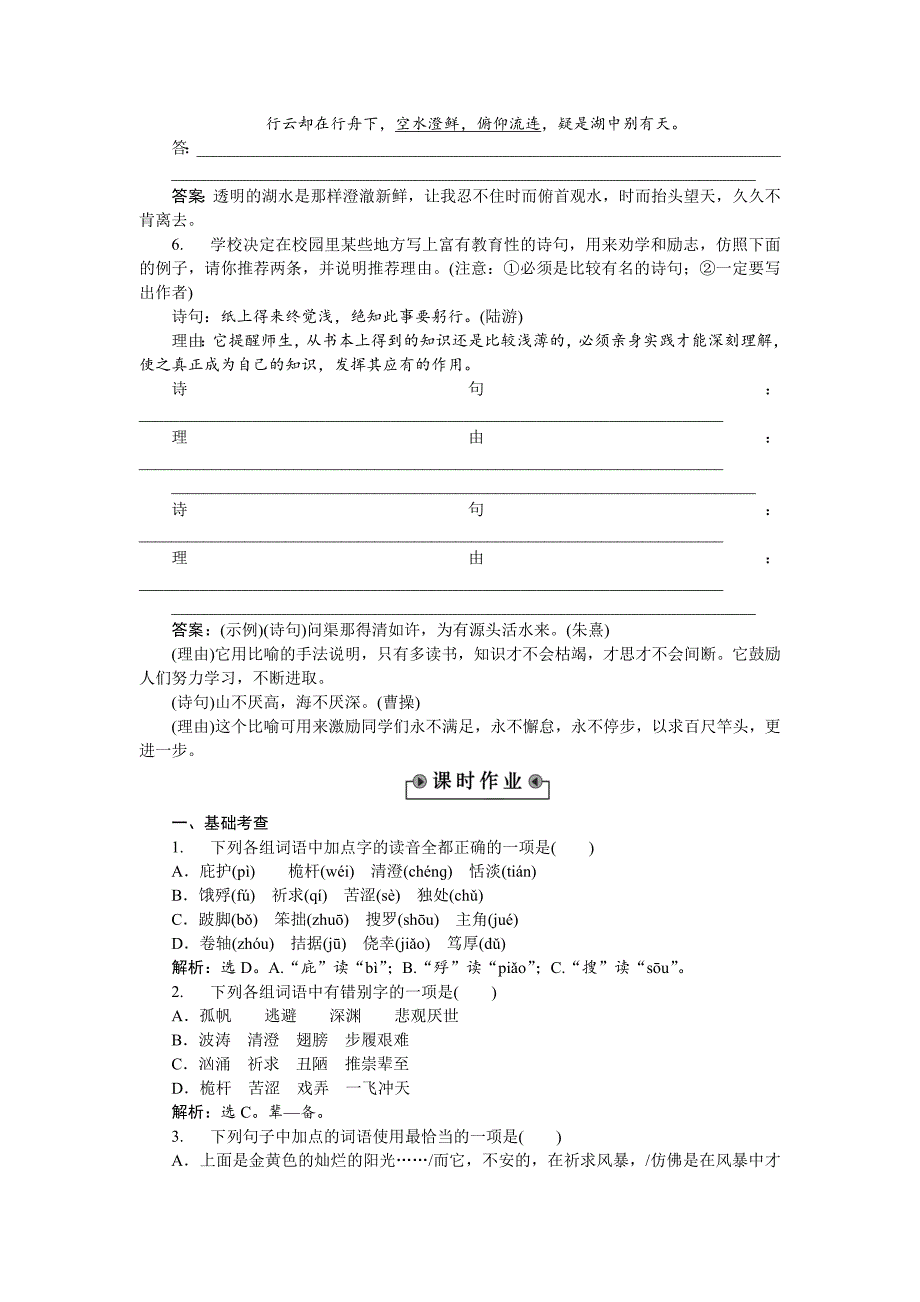 最新【语文版】高中语文必修五外国诗二首二同步练习Word含解析_第2页