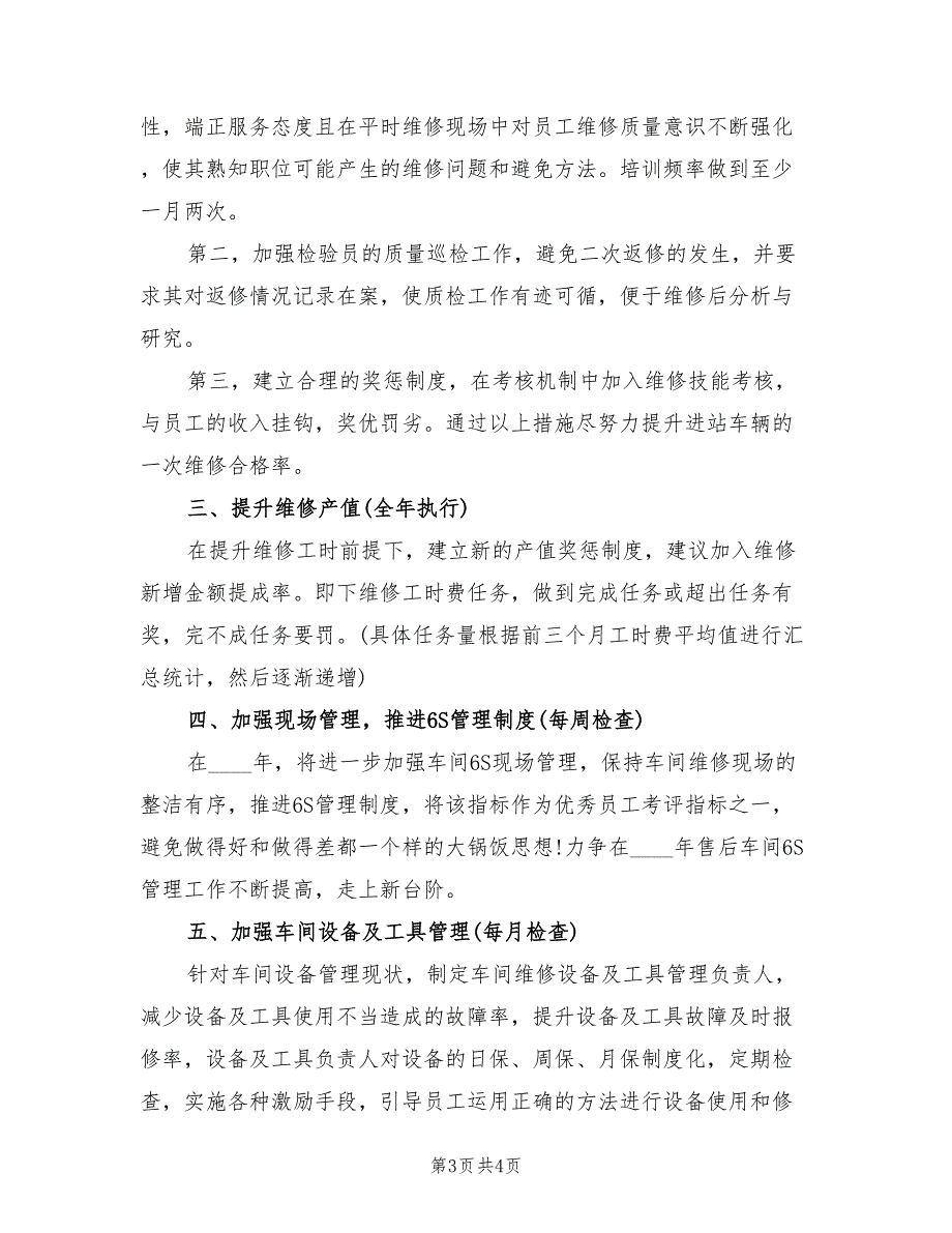 2022年客户经理下半年工作计划_第3页