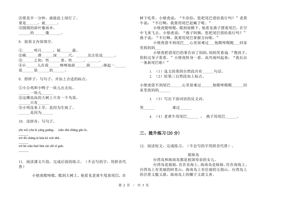 一年级下学期小学语文期末真题模拟试卷QP8.docx_第2页