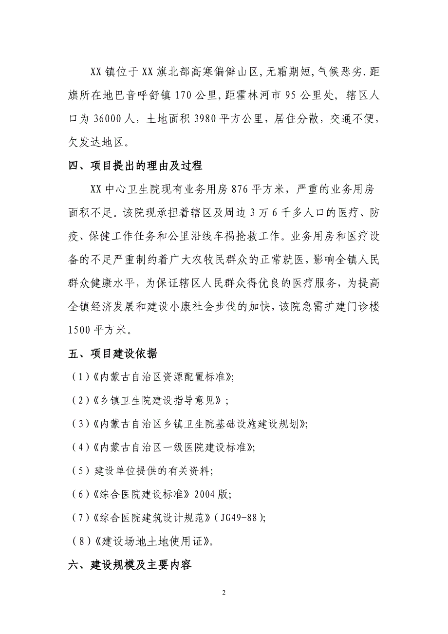 乡镇中心卫生院门诊综合楼项目建设可研报告_第2页