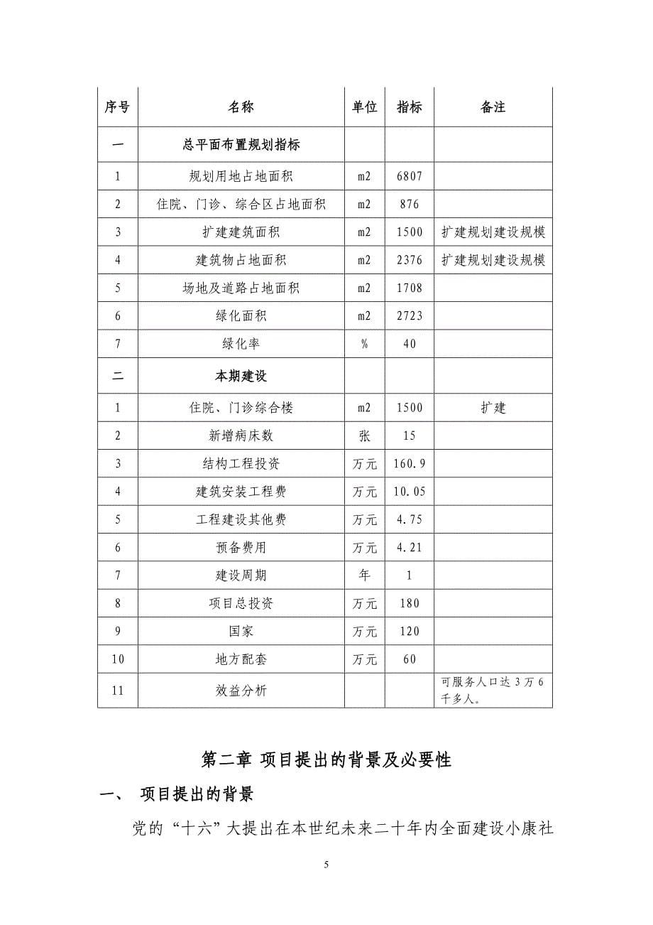 乡镇中心卫生院门诊综合楼项目建设可研报告_第5页