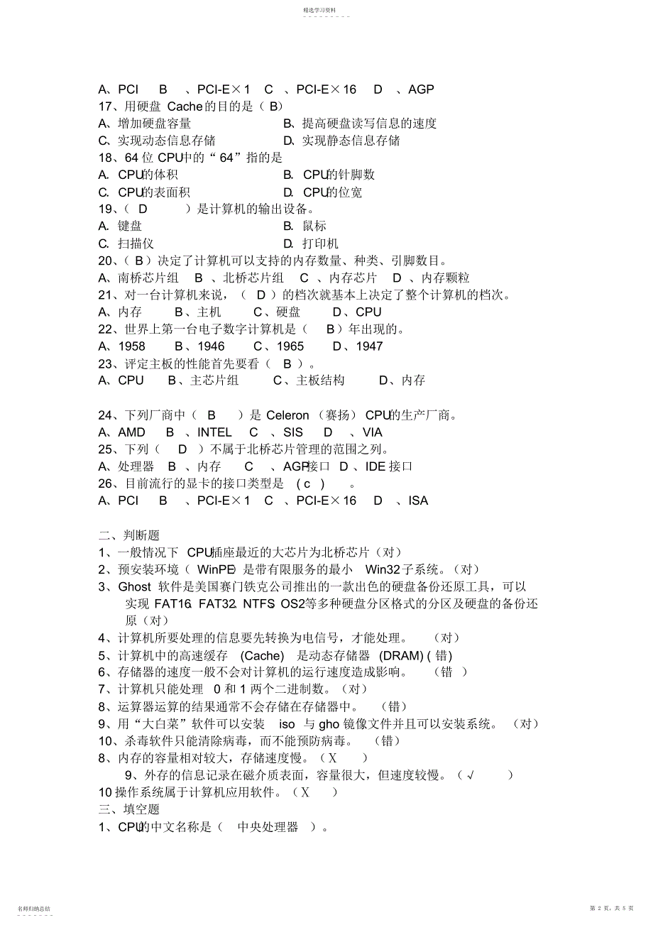 2022年计算机组装与维护知识点_第2页