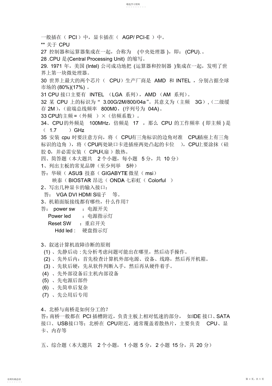 2022年计算机组装与维护知识点_第4页