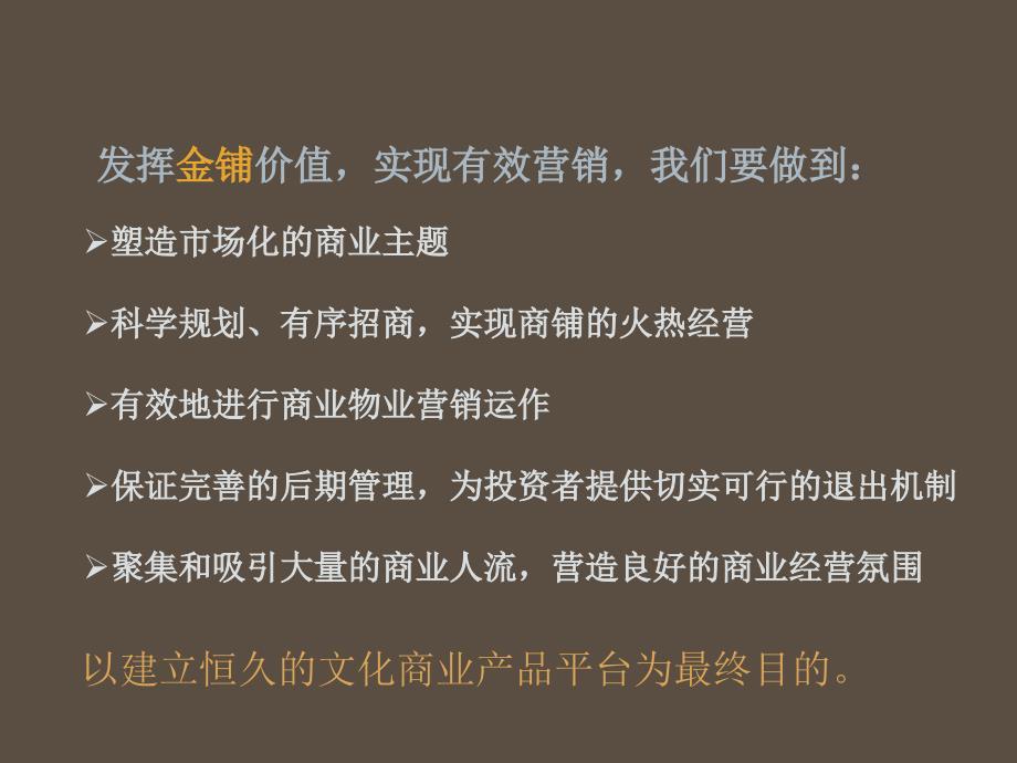 精品资料北京大成国际商业中心销推广策略竞标方案_第3页