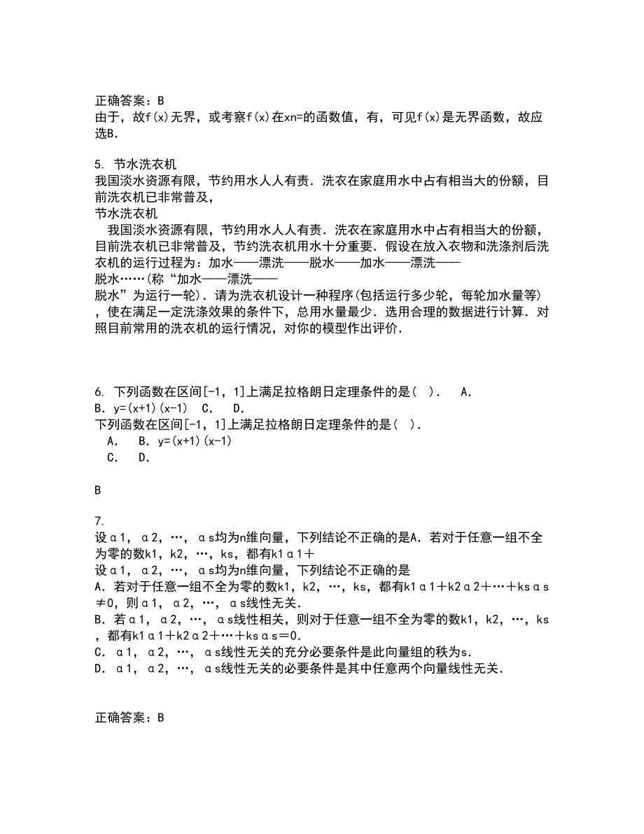 福建师范大学21秋《复变函数》平时作业一参考答案36_第2页