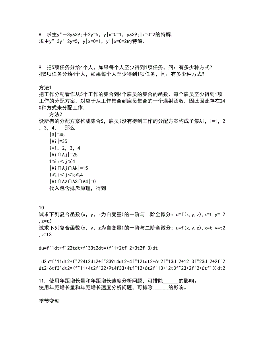 福建师范大学21秋《复变函数》平时作业一参考答案36_第3页