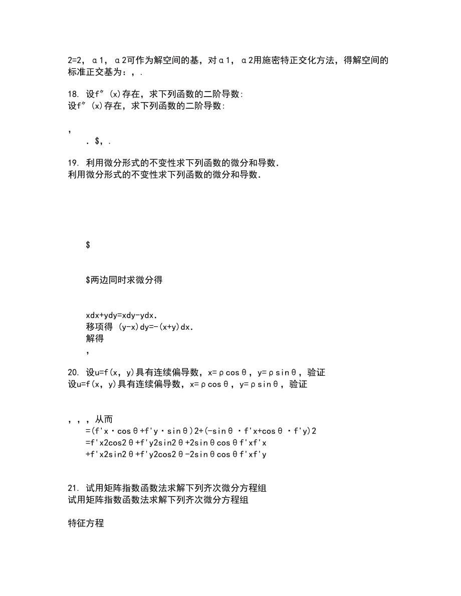 福建师范大学21秋《复变函数》平时作业一参考答案36_第5页