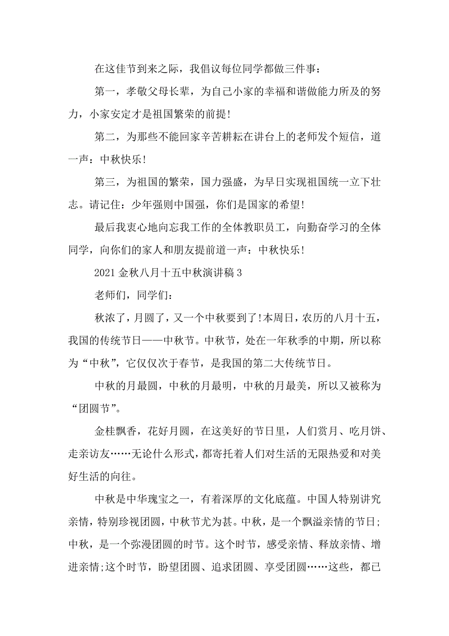 2021金秋八月十五中秋演讲稿.doc_第4页