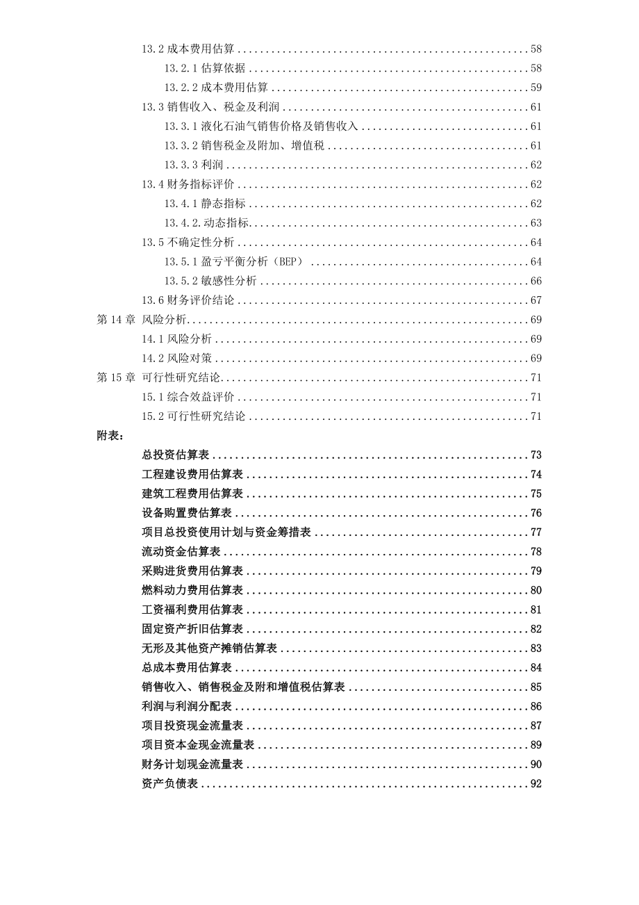 恐龙主题游乐城项目可行性报告.doc_第3页