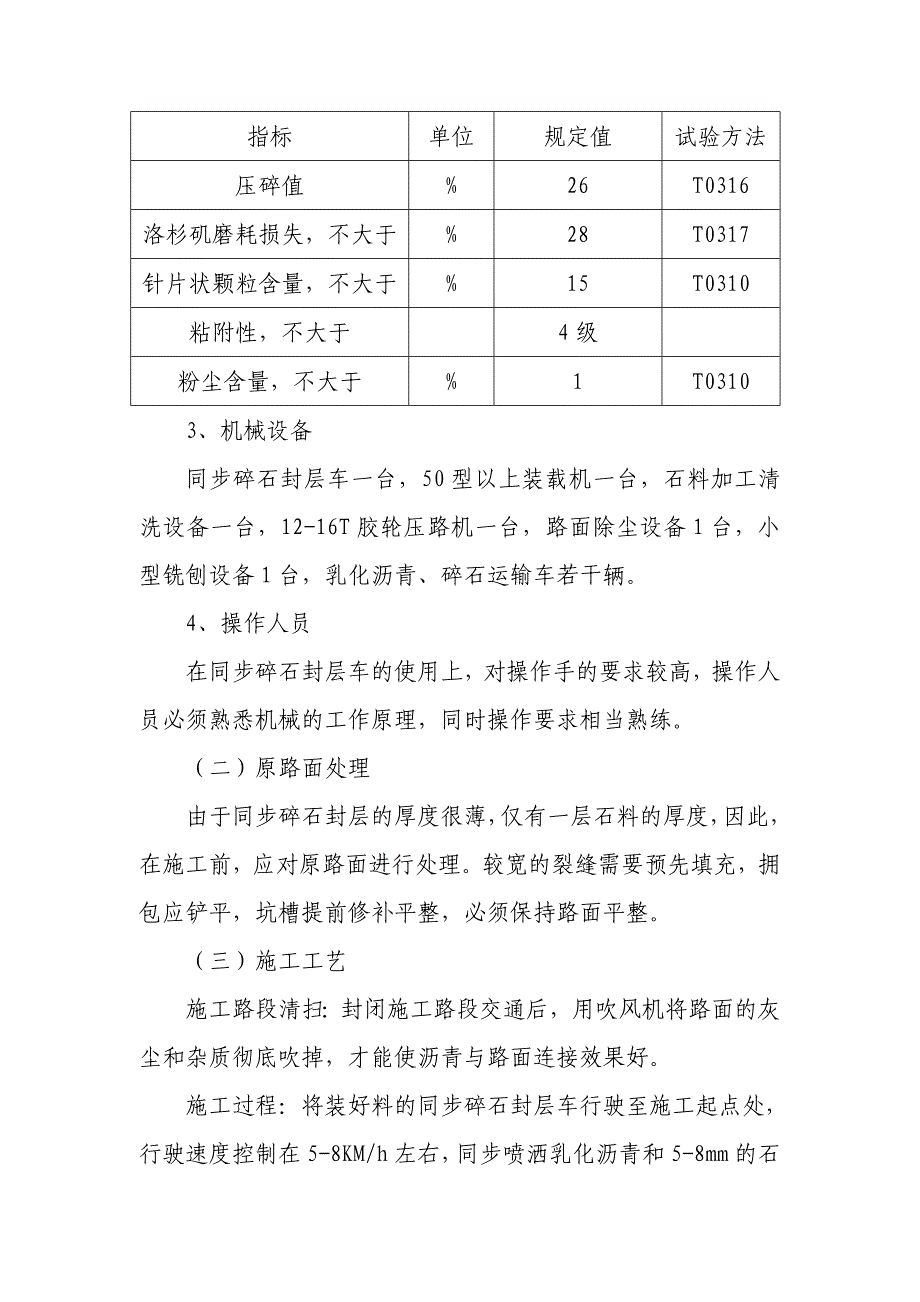 同步乳化沥青碎石封层施工要点_第2页