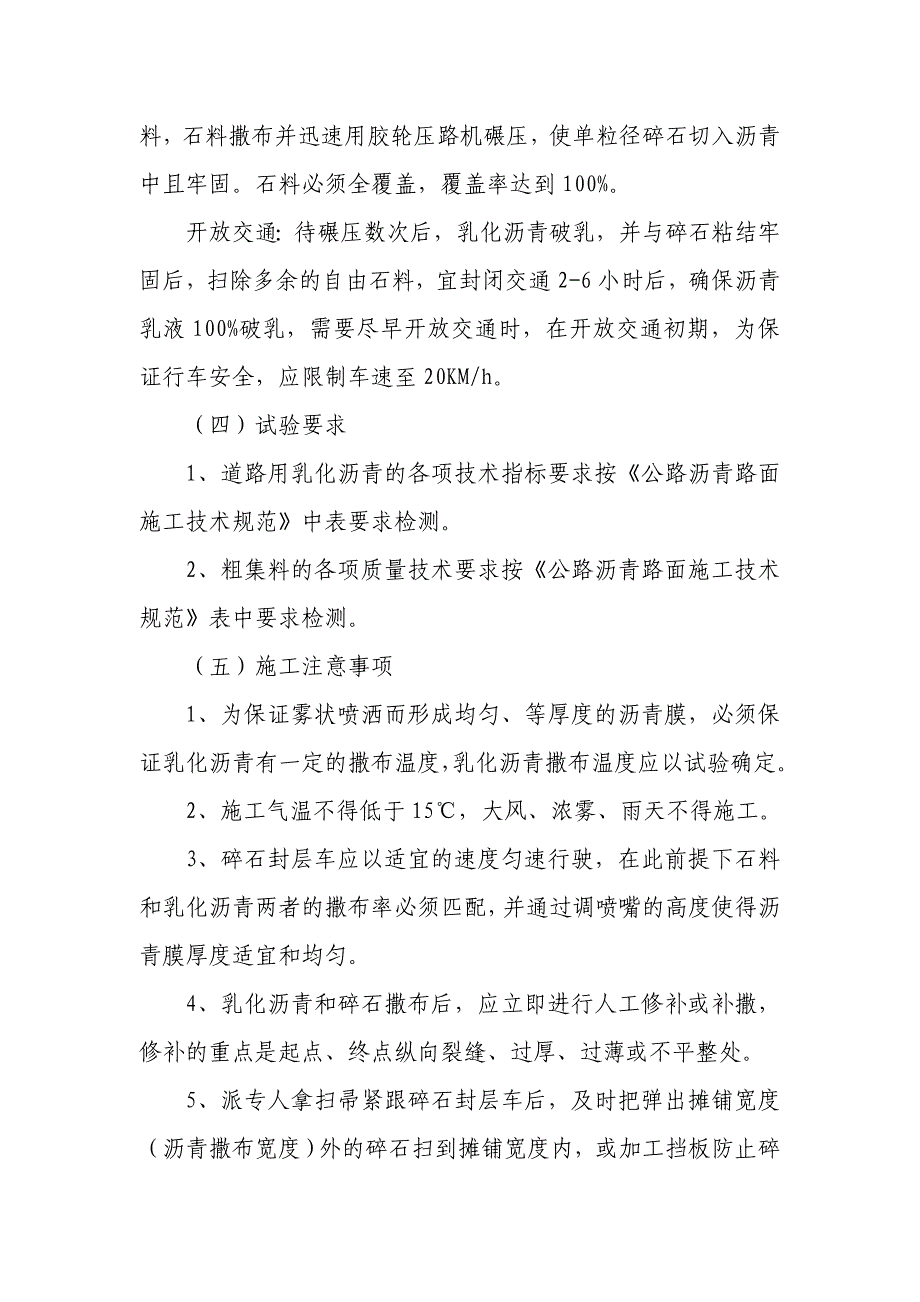 同步乳化沥青碎石封层施工要点_第3页