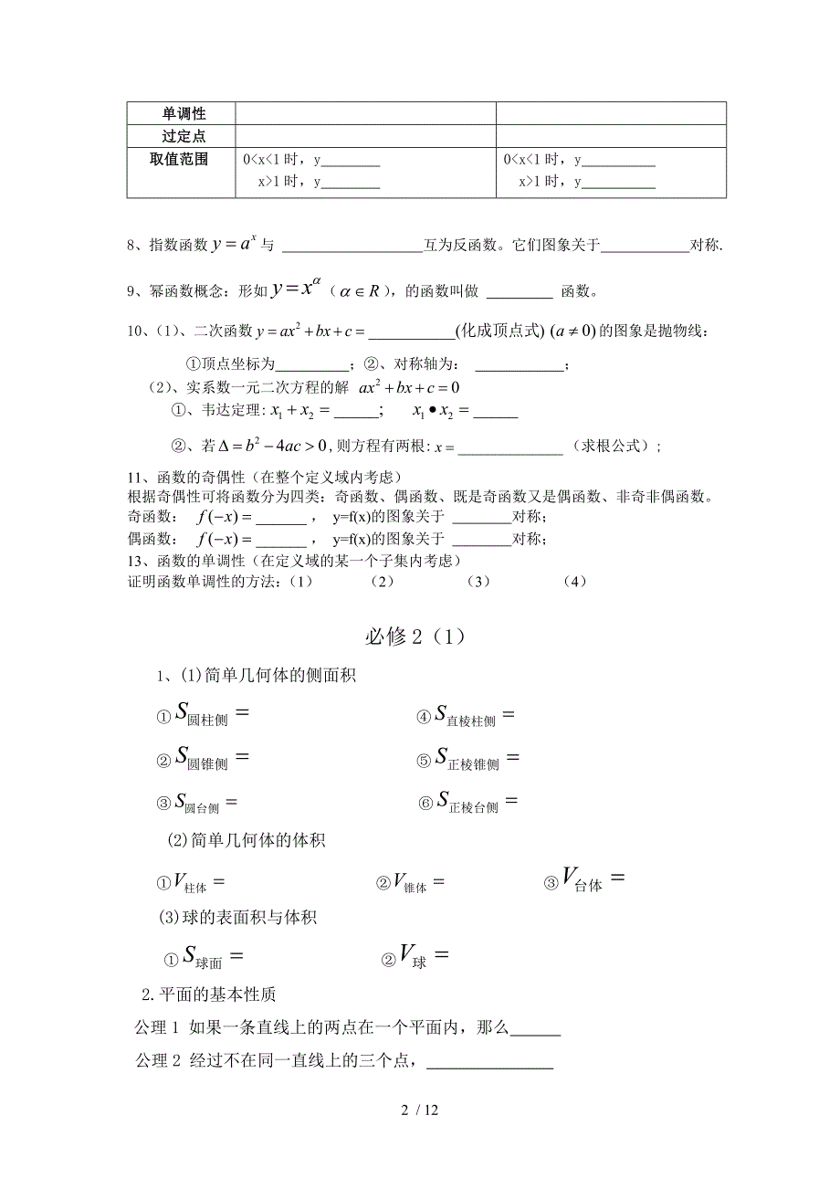 高中必修1-5公式_第2页