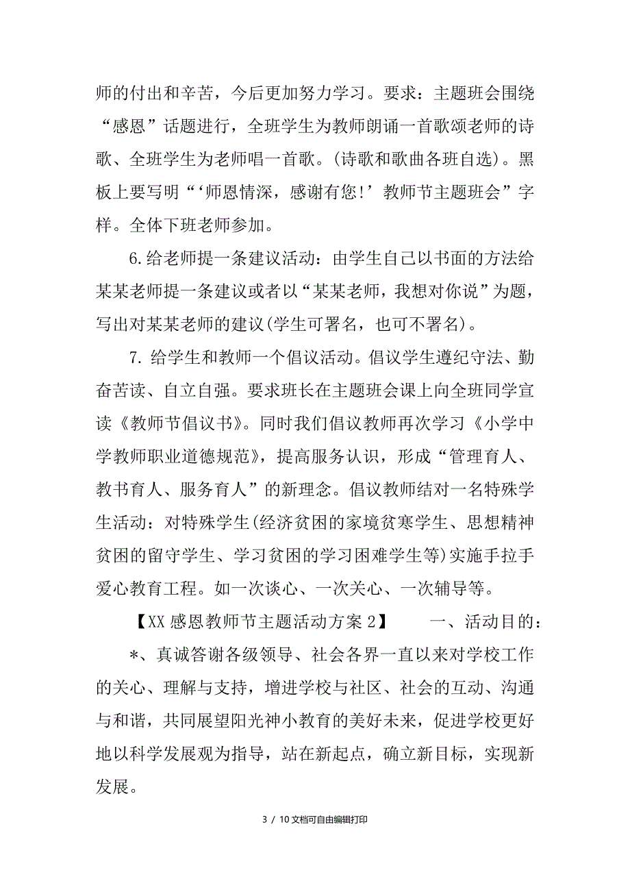 感恩教师节主题活动方案_第3页