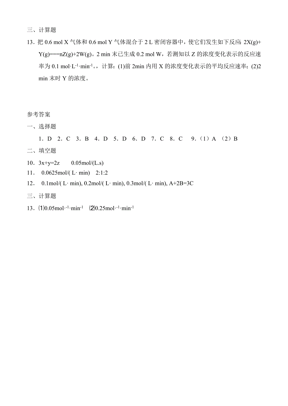 高中化学《化学反应速率的表示方法》同步练习1.doc_第3页