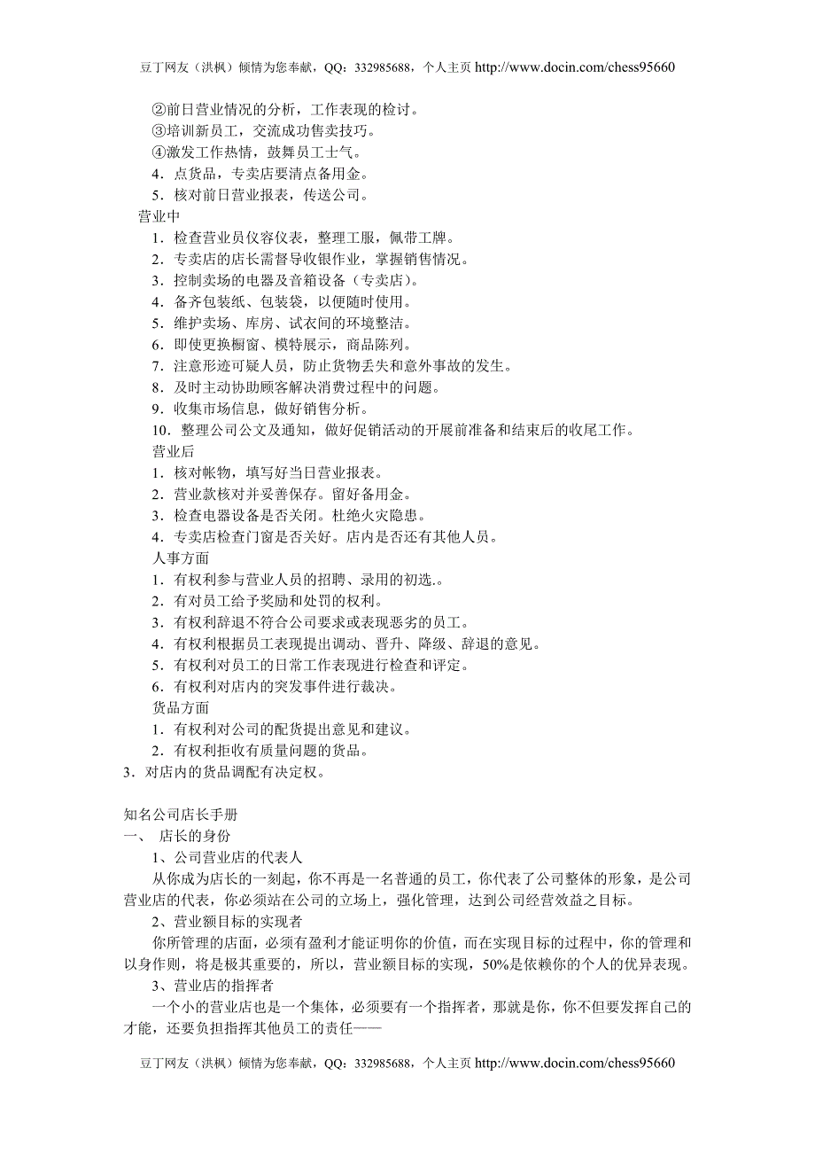 专卖店店长管理完全手册_第2页