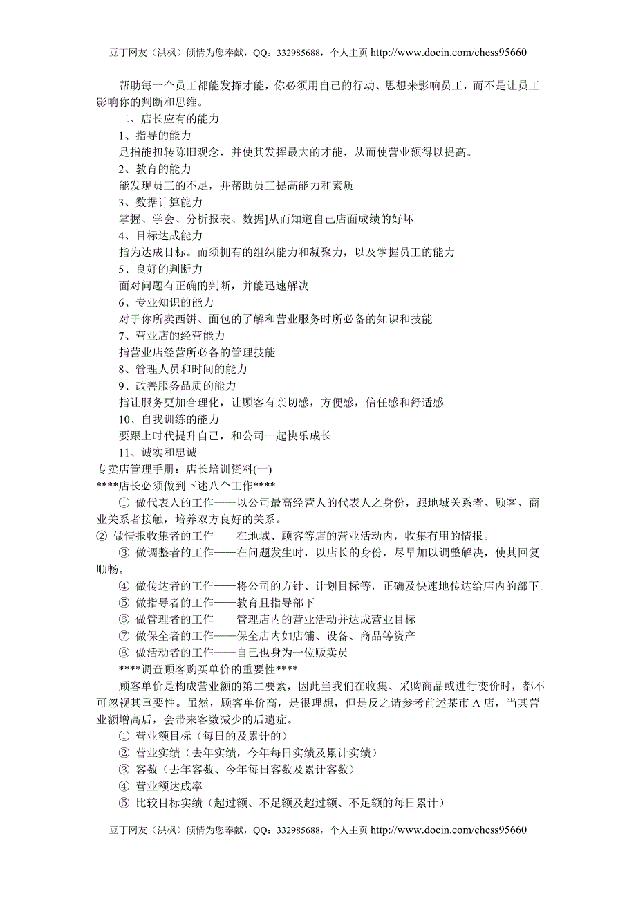 专卖店店长管理完全手册_第3页