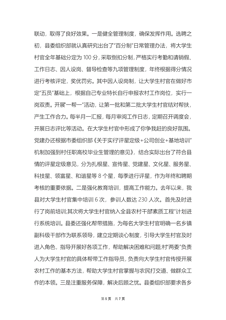 党建办个人工作总结党建办工作总结_第5页