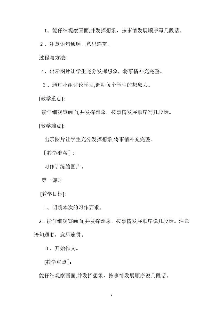 小学三年级语文教案习作训练西瓜皮回来了_第2页